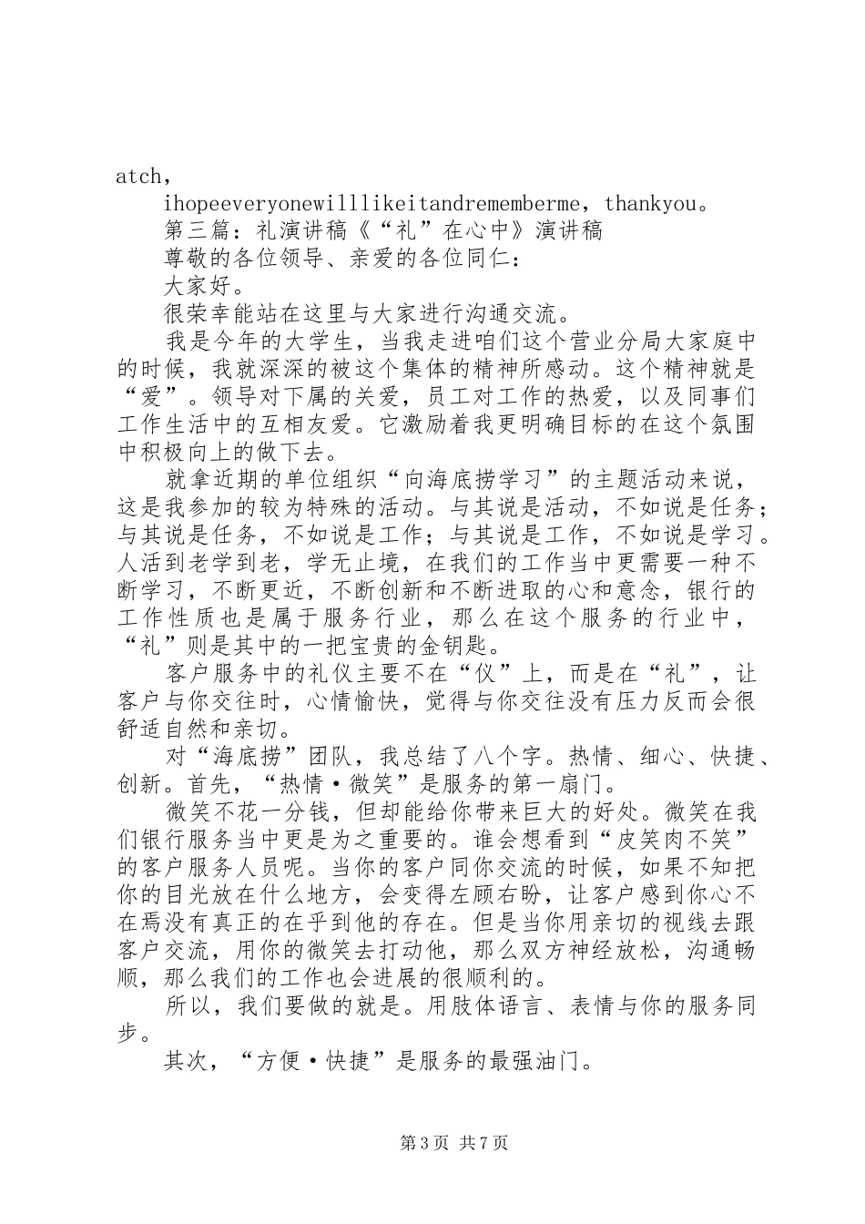 演讲稿(高礼娟)_第3页