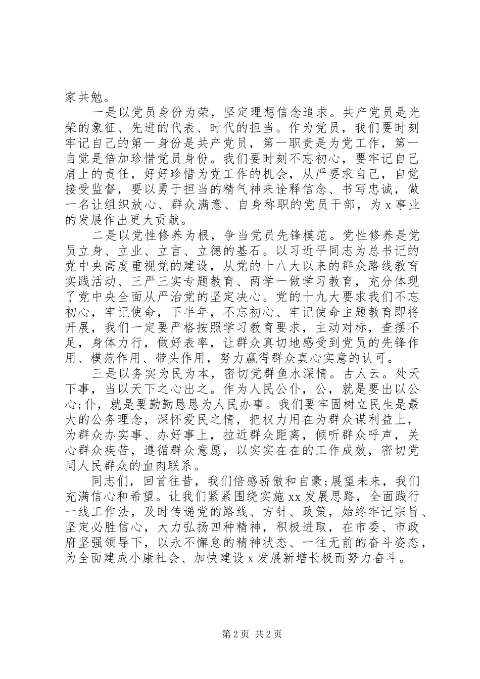 在庆祝建党98周年暨迎“七一”表彰大会上的讲话_第2页
