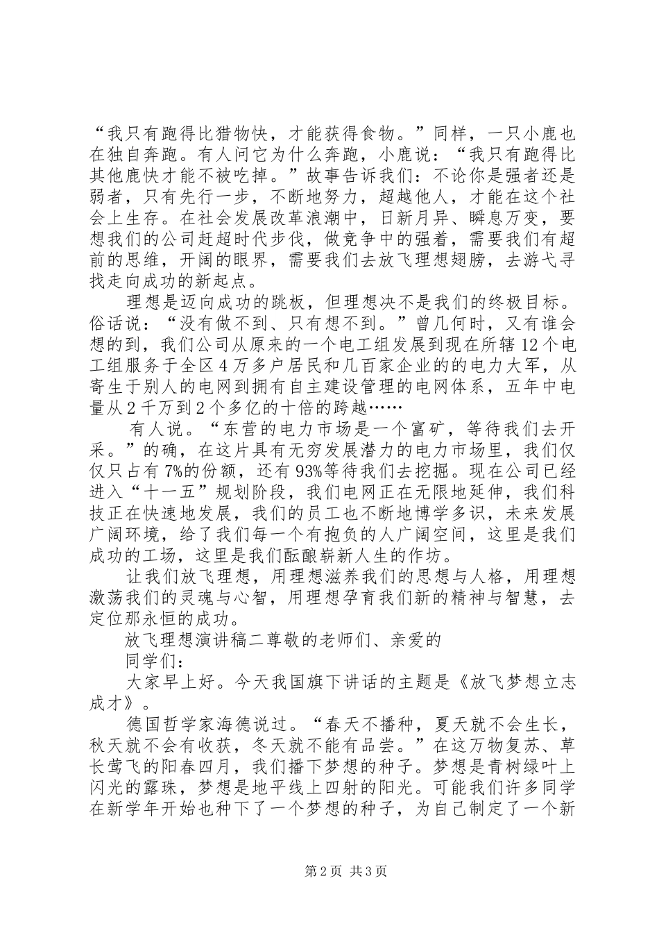 放飞理想的演讲稿范文_第2页