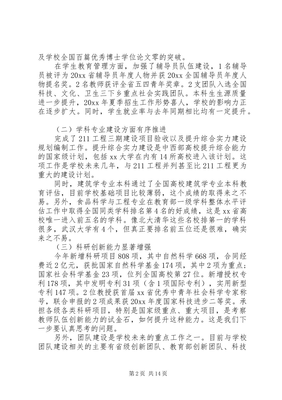 校长开学工作会议讲话_第2页