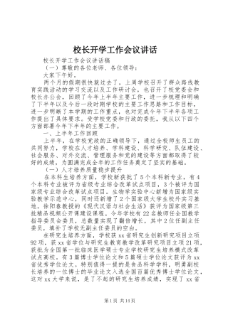 校长开学工作会议讲话