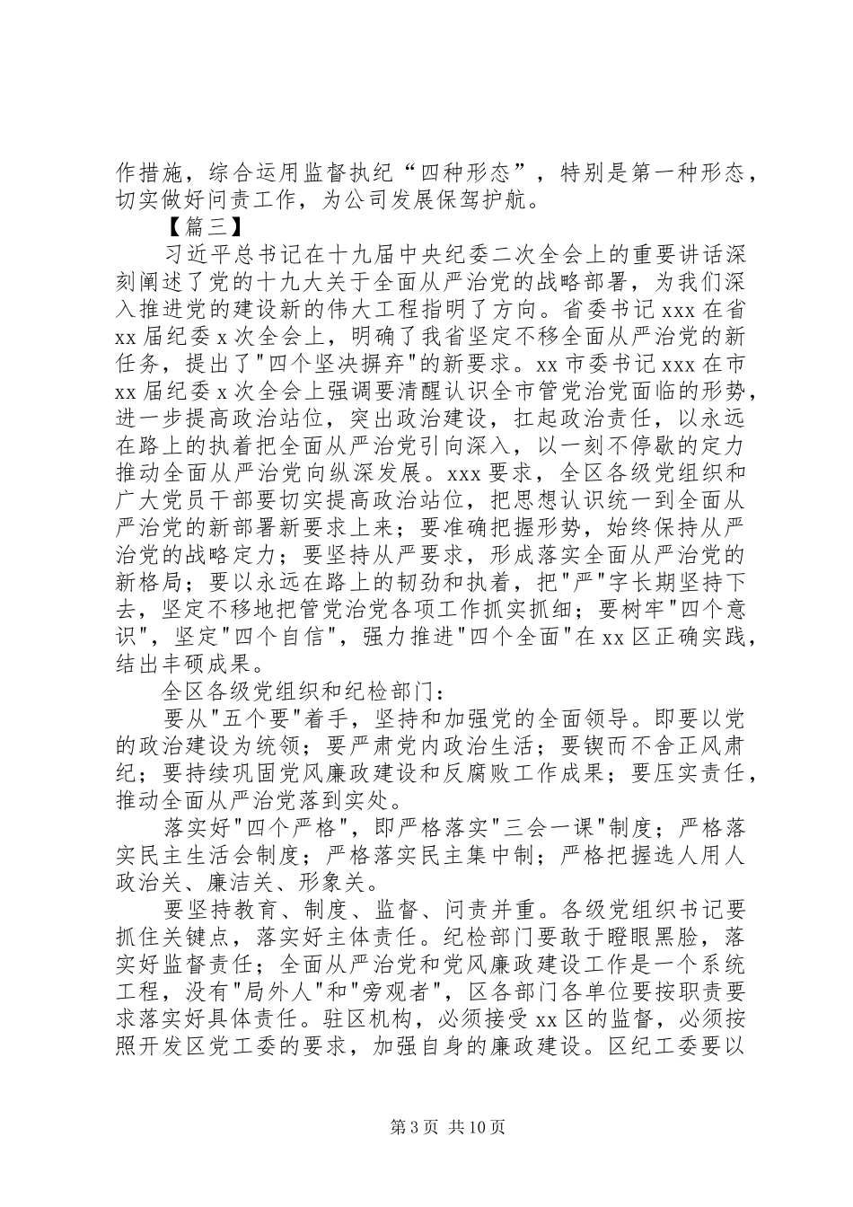 各单位纪检监察会议讲话提纲（10篇）_第3页