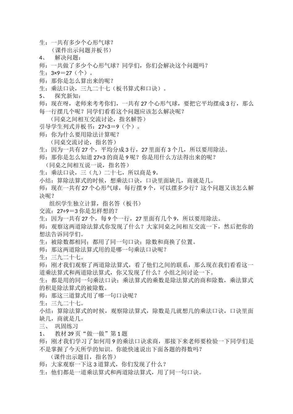 小学数学人教2011课标版二年级用9的乘法口诀求商-(10)_第2页