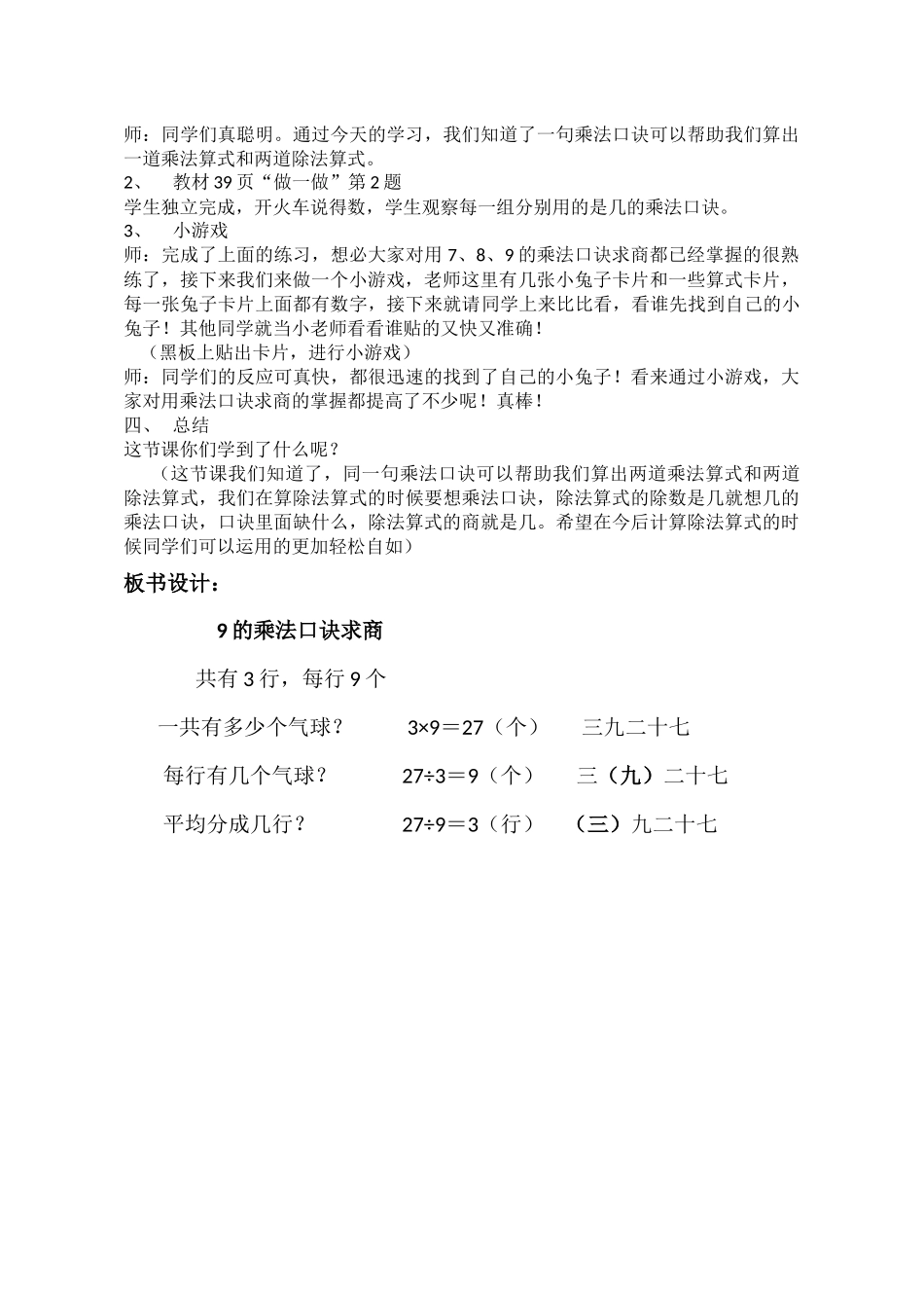 小学数学人教2011课标版二年级用9的乘法口诀求商-(10)_第3页