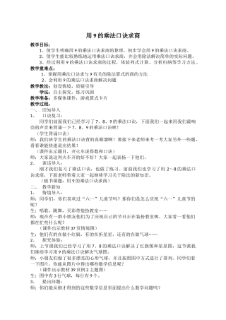 小学数学人教2011课标版二年级用9的乘法口诀求商-(10)