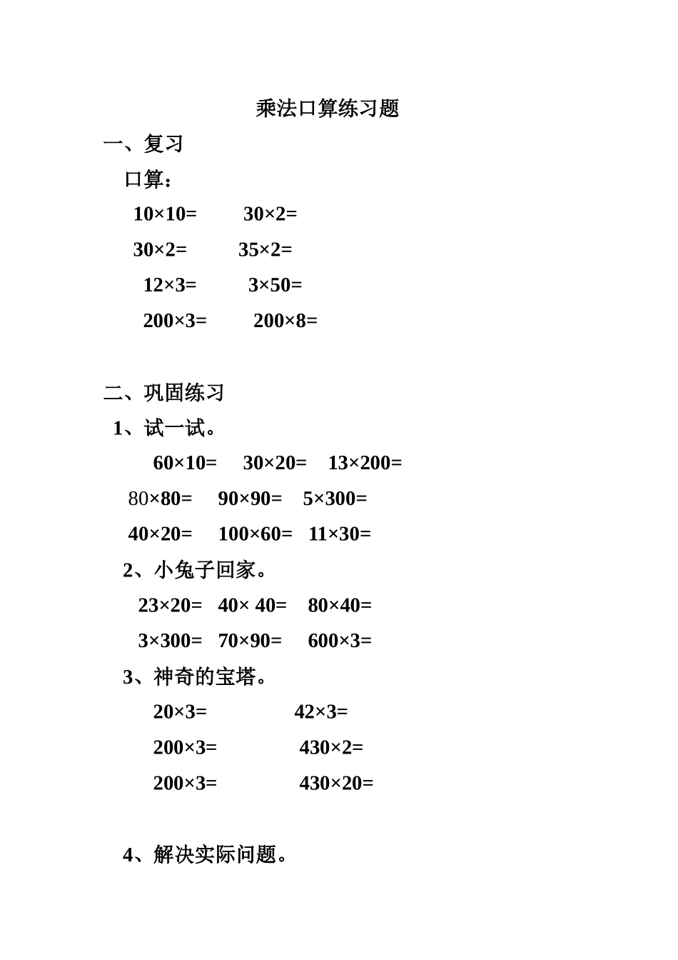 人教2011版小学数学三年级两位数乘两位数-(2)_第1页