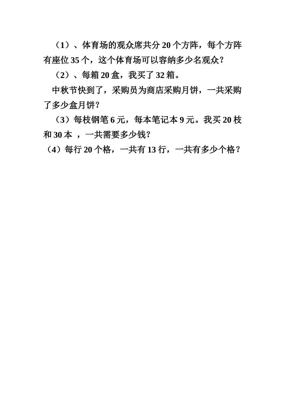 人教2011版小学数学三年级两位数乘两位数-(2)_第2页