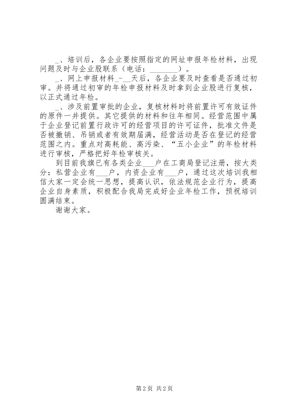 工商局副局长年检培训会上的讲话_第2页