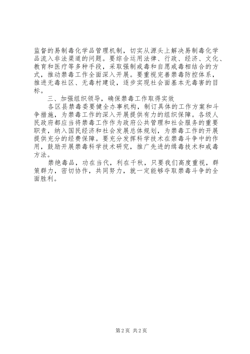 市长禁绝毒品工作会议讲话_第2页