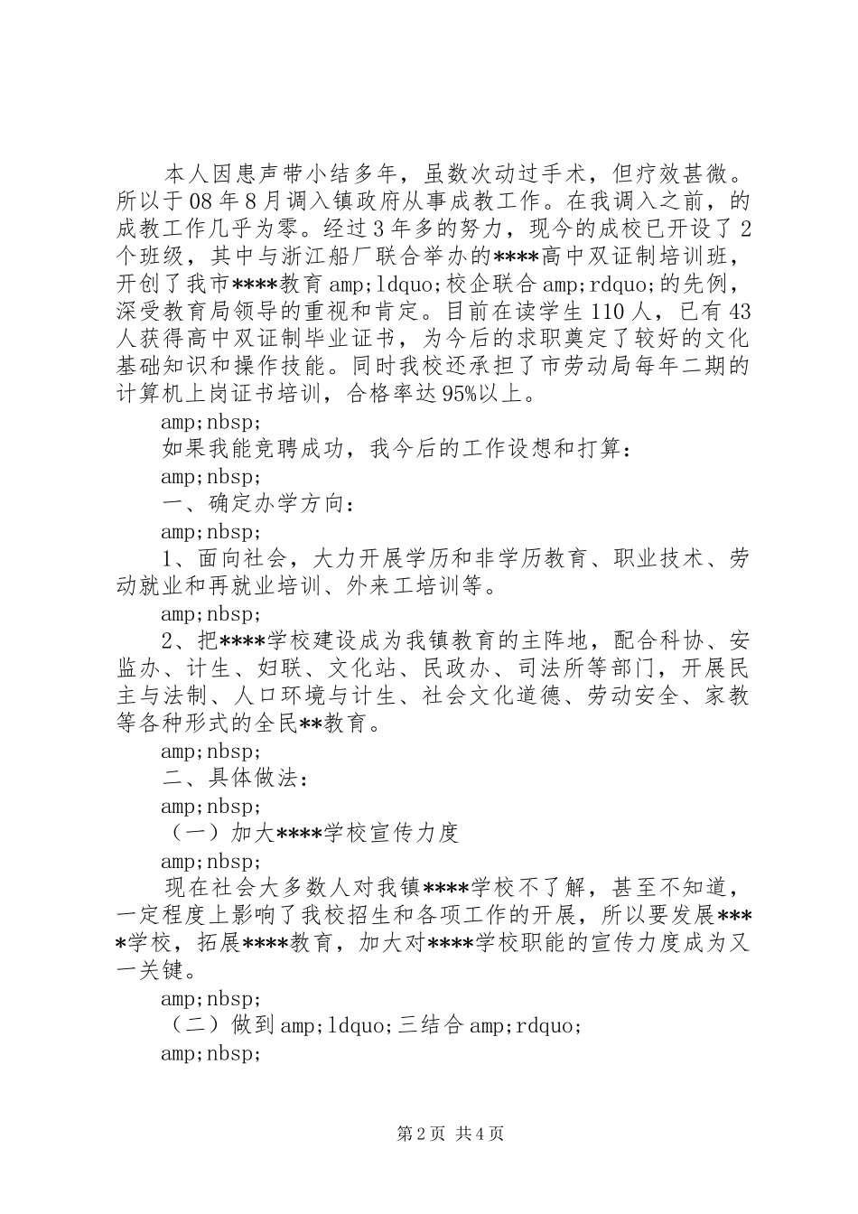 学校副校长竞聘演讲稿范文_第2页