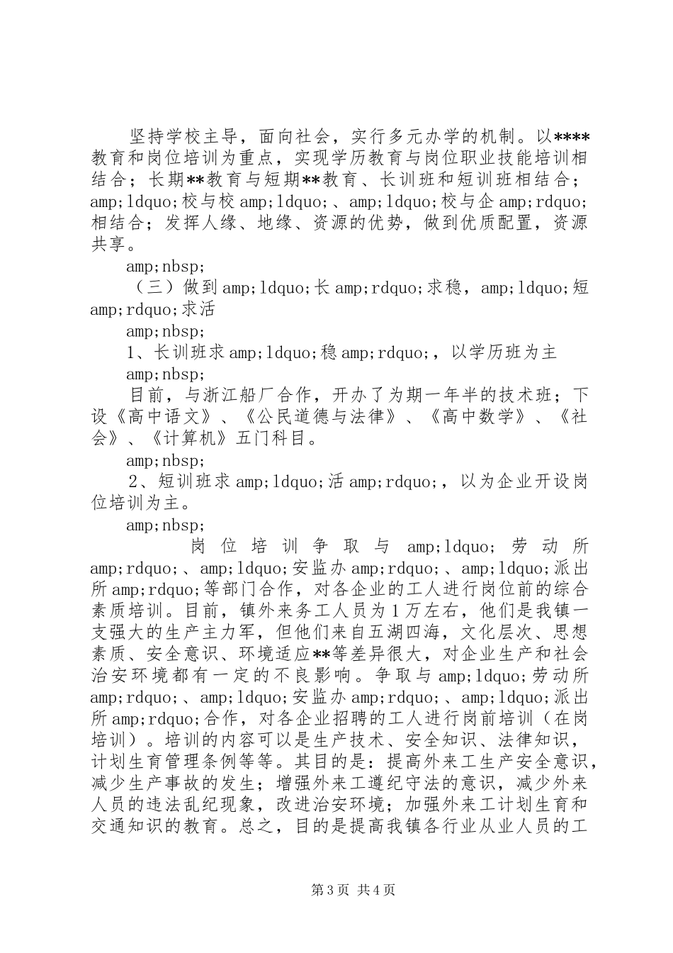 学校副校长竞聘演讲稿范文_第3页