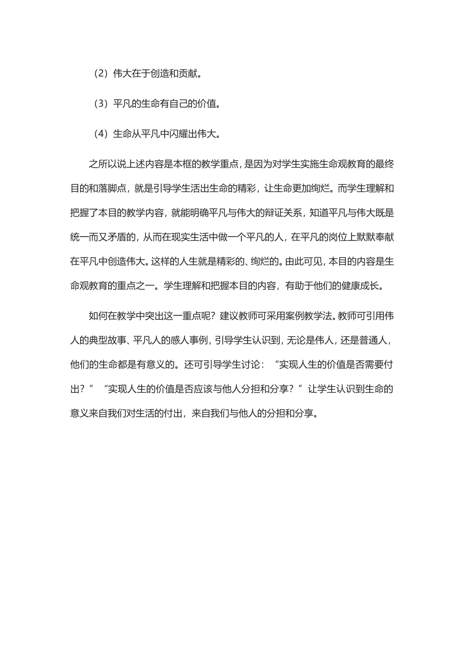 活出生命的精彩_第2页