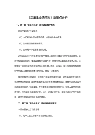 活出生命的精彩