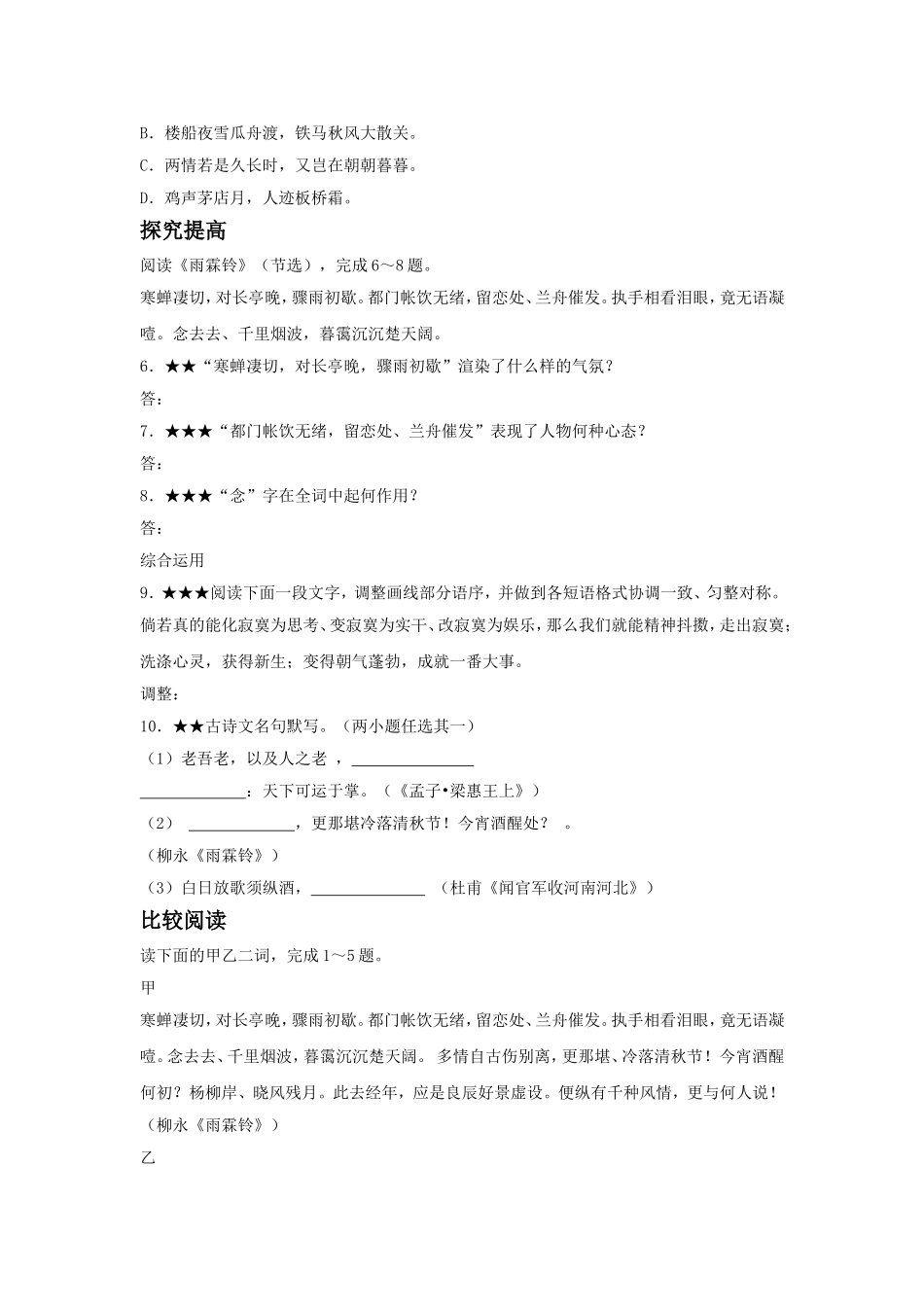 《雨霖铃》同步练习1_第2页