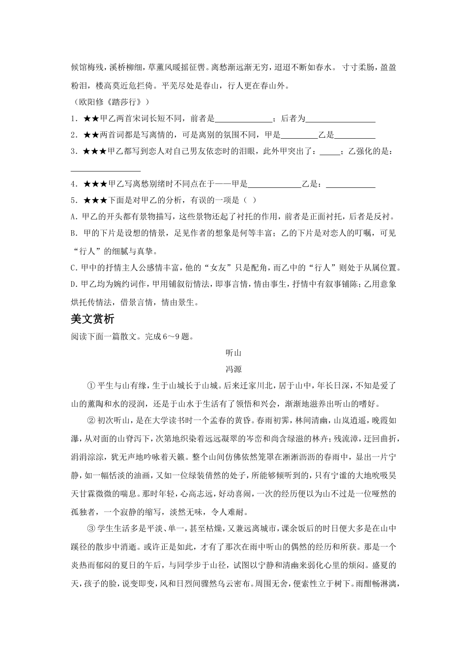 《雨霖铃》同步练习1_第3页