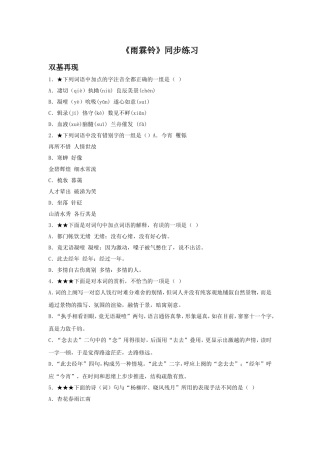 《雨霖铃》同步练习1