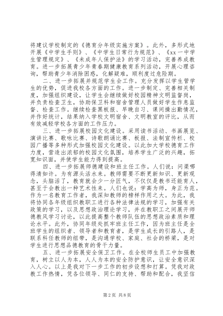 政教主任竞聘演讲稿_第2页