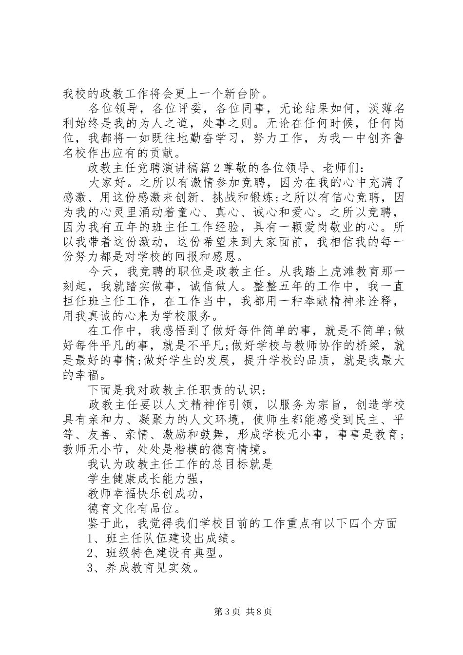 政教主任竞聘演讲稿_第3页