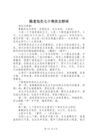 陈老先生七十寿庆主持词