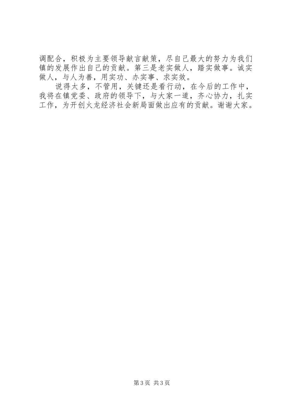 乡镇新任副领导讲话稿_第3页