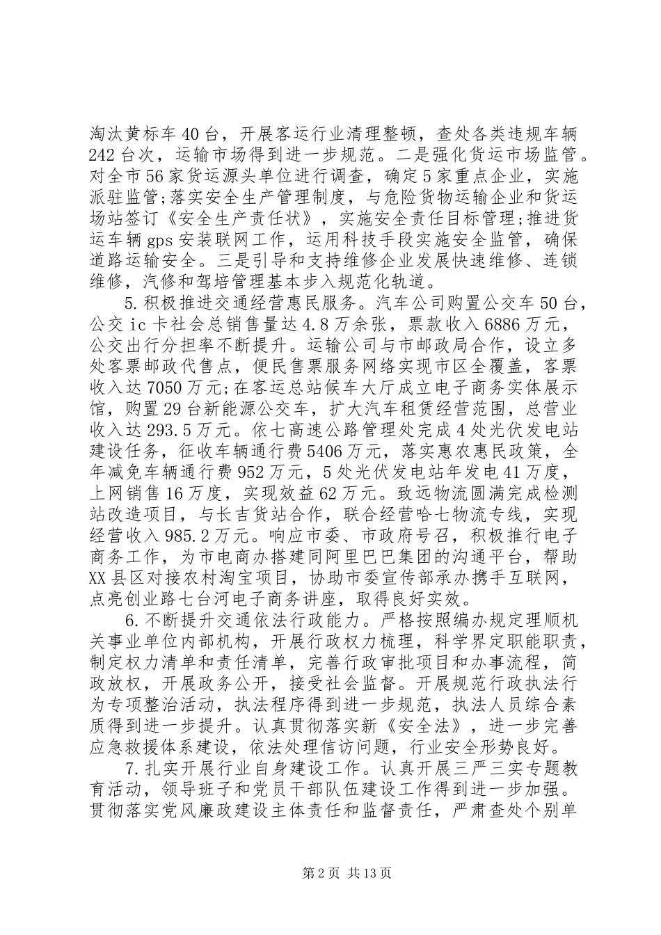 交通局领导工作会议讲话_第2页