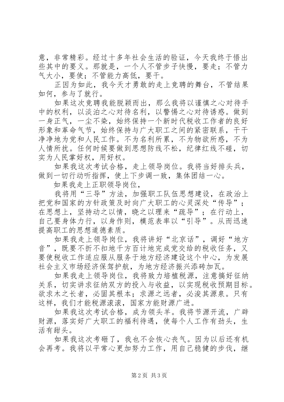 国税分局局长竞聘演讲稿_第2页