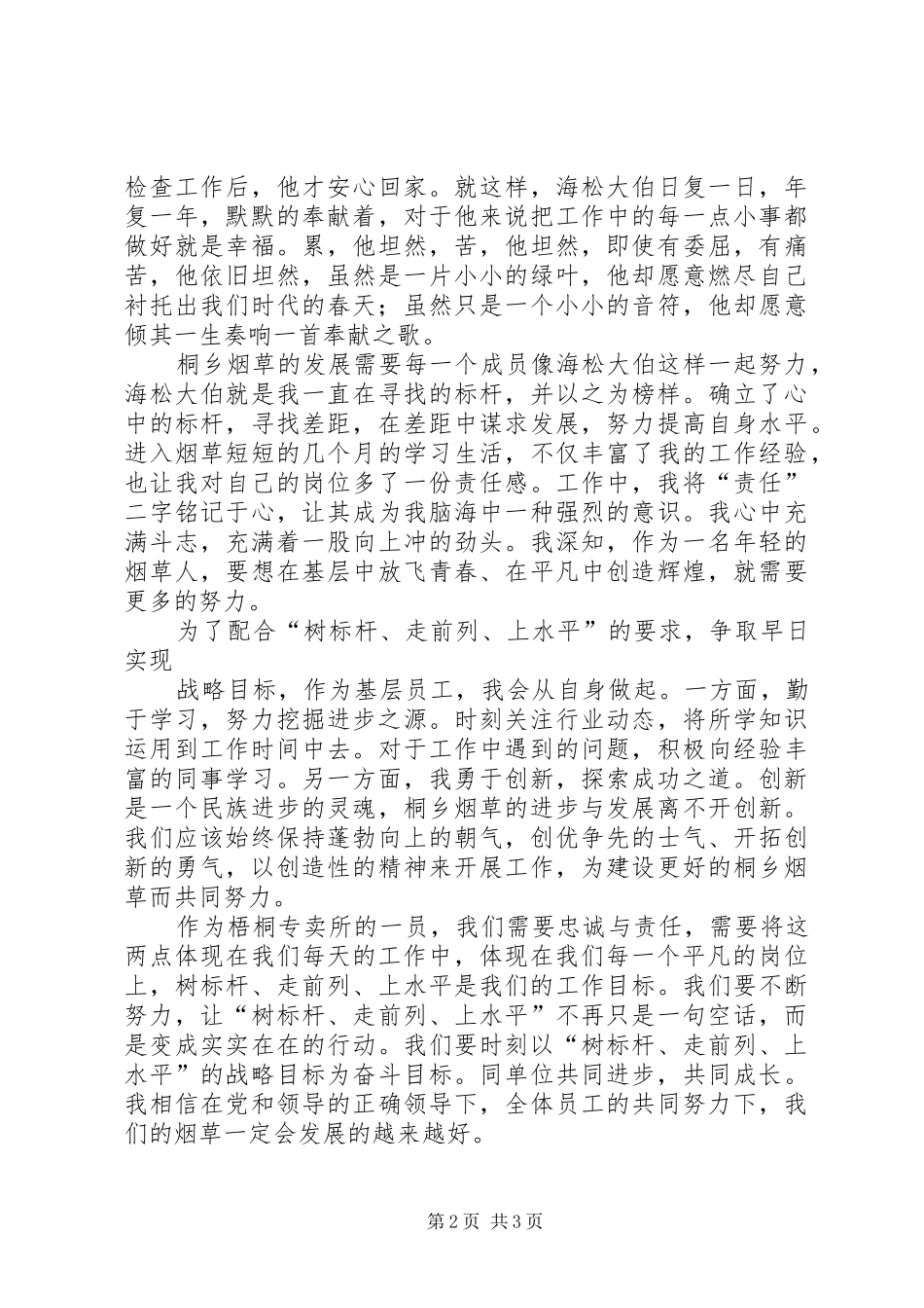 争优创先演讲稿_第2页