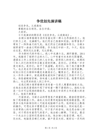 争优创先演讲稿