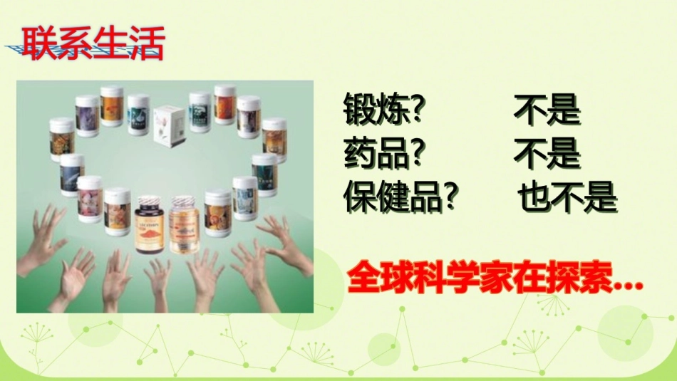 科学·技术·社会-“第七类营养素”——膳食纤维_第3页