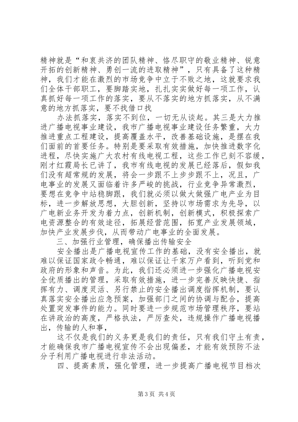 刘卓慧副主任在全国实验室和检查机构资质认定工作会议上的讲话_第3页
