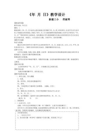 人教2011版小学数学三年级《年月日》教学设计-(4)
