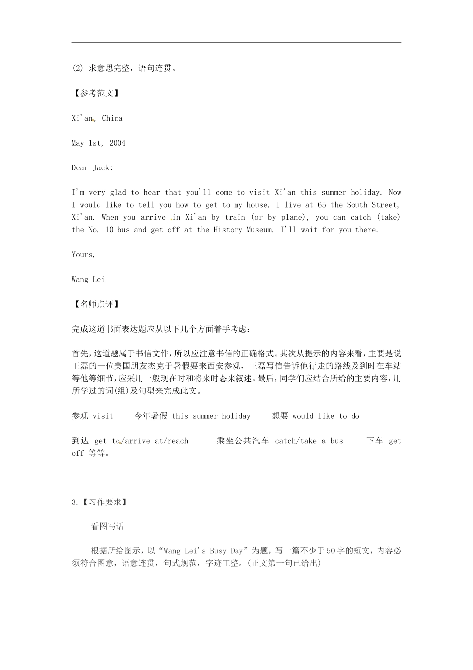 河南省虞城县第一初级中学2012-2013学年七年级英语下学期期末复习-优秀作文赏析-人教新目标版_第2页