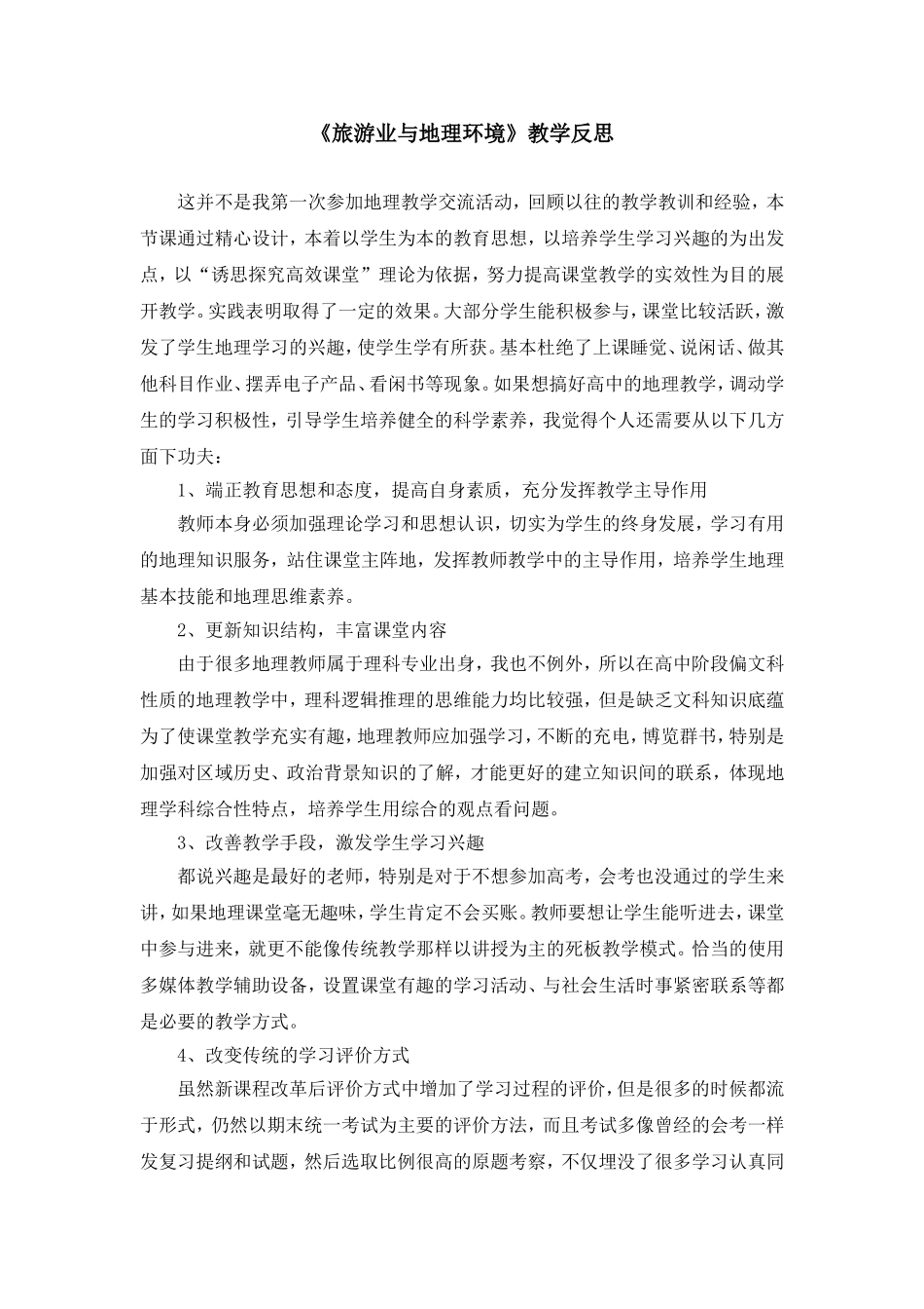 第三节旅游业与地理环境(选学)_第1页