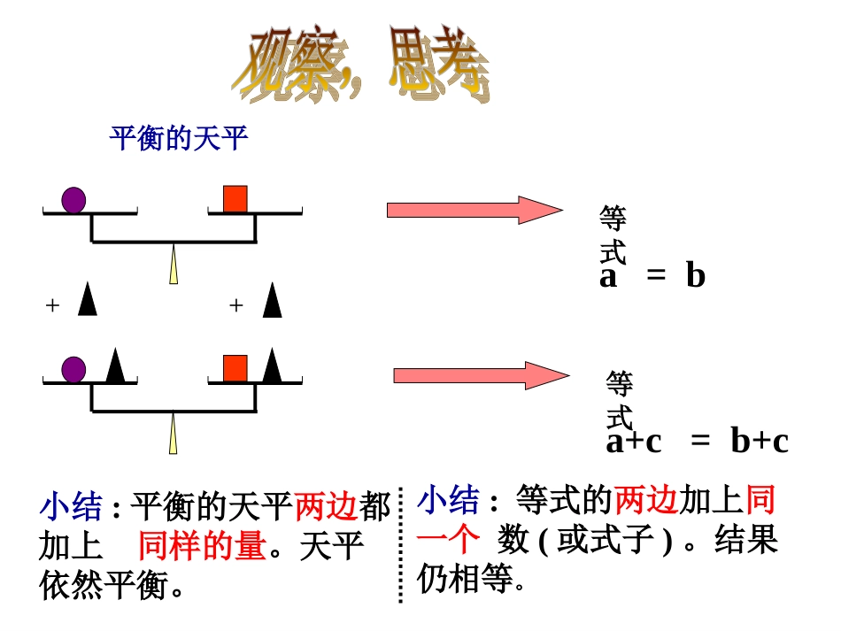 5.2等式的基本性质_第2页