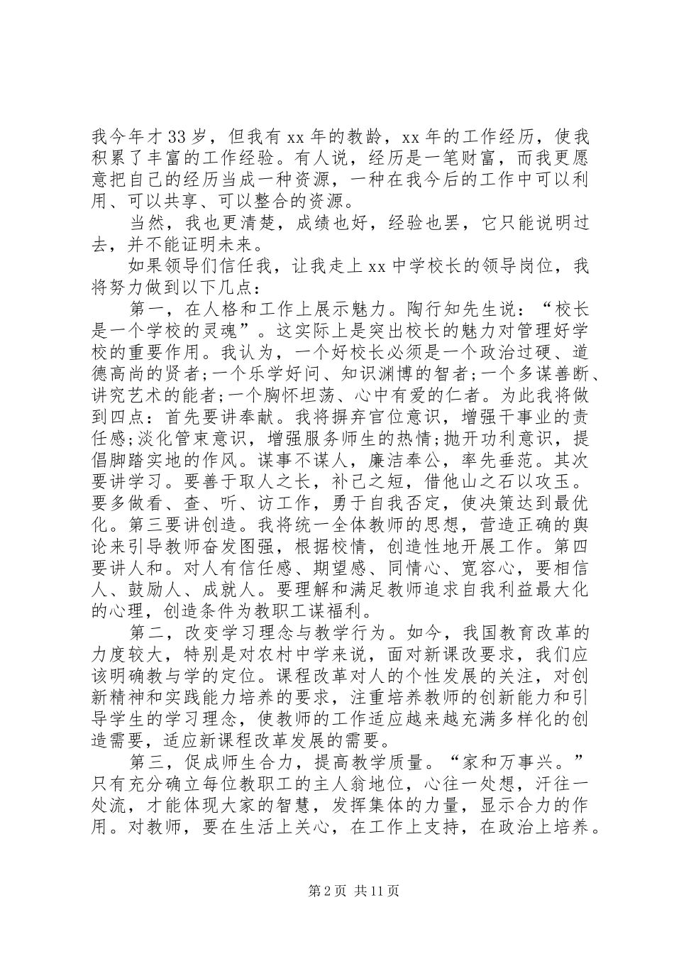 校长竞聘演讲稿_第2页