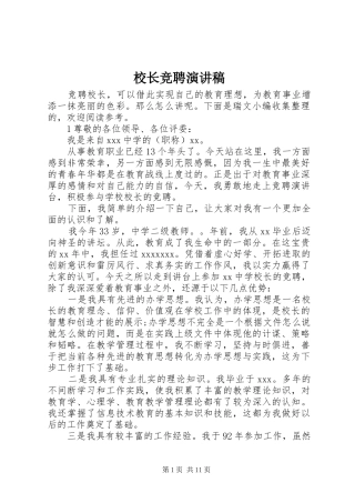 校长竞聘演讲稿