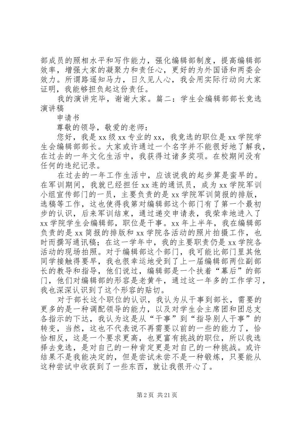 编辑部竞选演讲稿_第2页