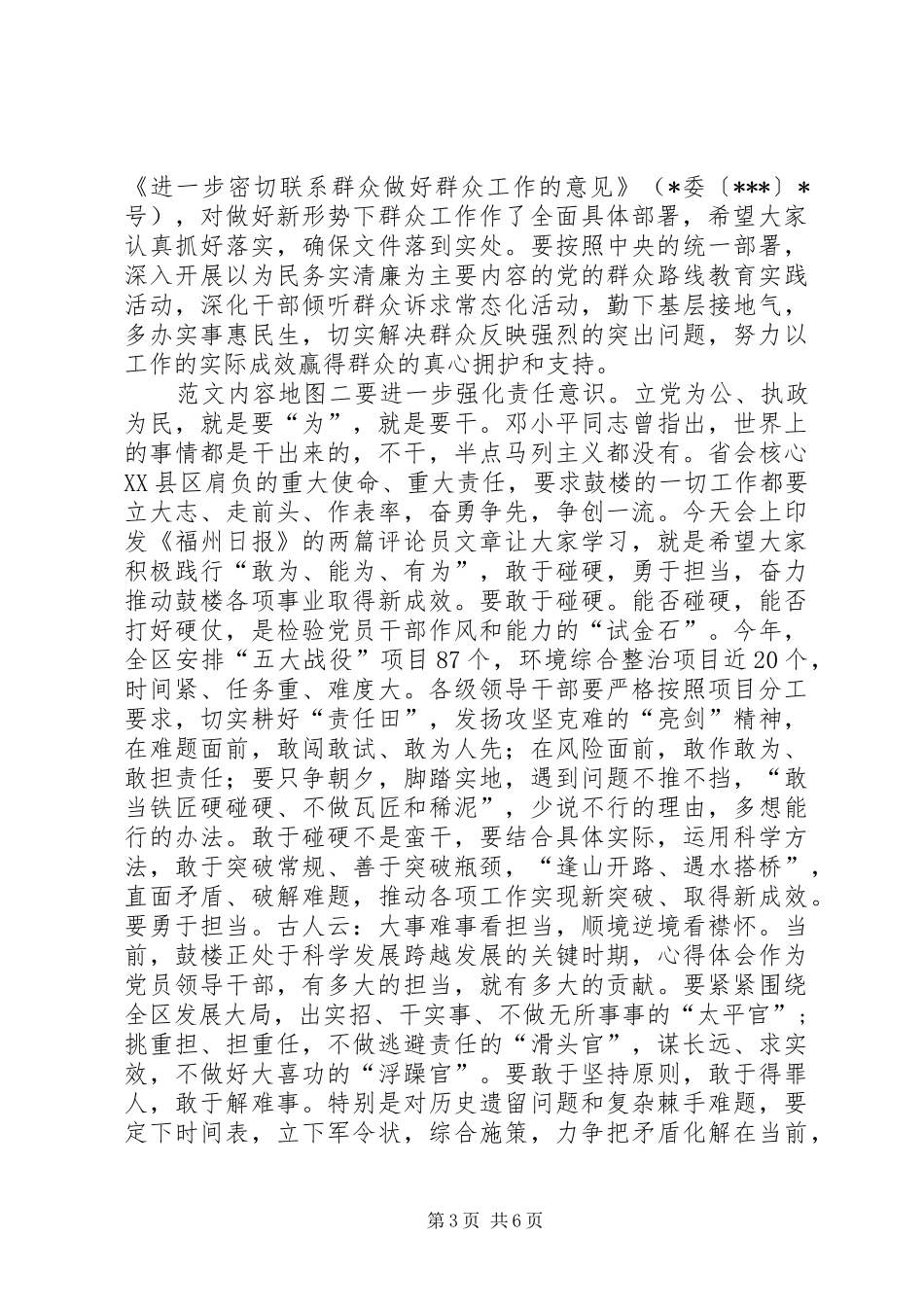 副区长在区委工作会议暨区纪委廉政建设会议上的讲话_第3页