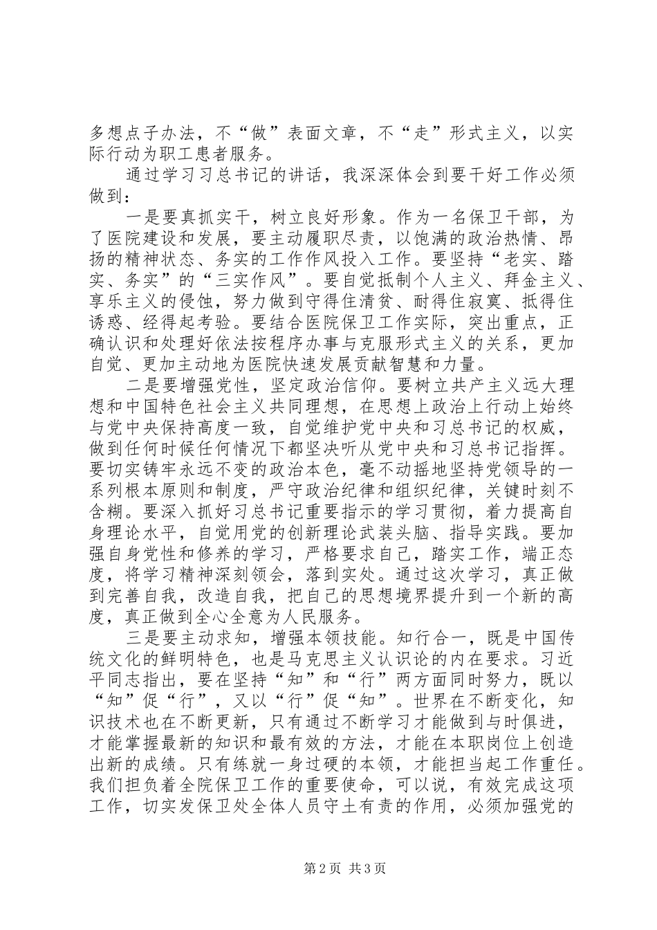 学习习总书记重要讲话精神心得体会[五篇材料]_第2页
