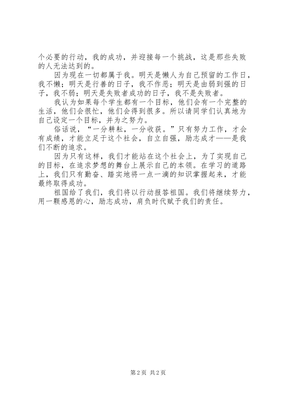 自强自立发言稿范文_第2页