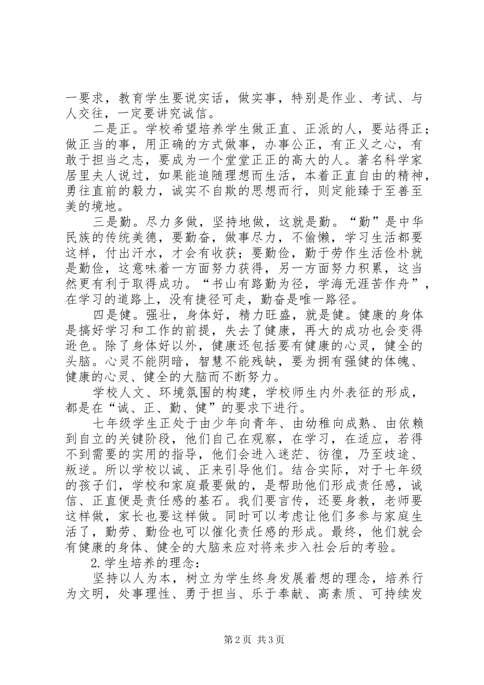 在七一会上的讲话_第2页