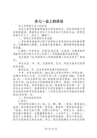 在七一会上的讲话