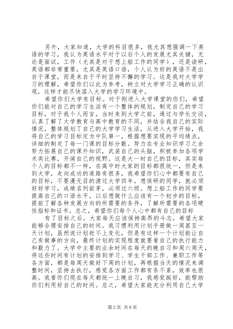 学习经验交流会讲话稿-_第2页