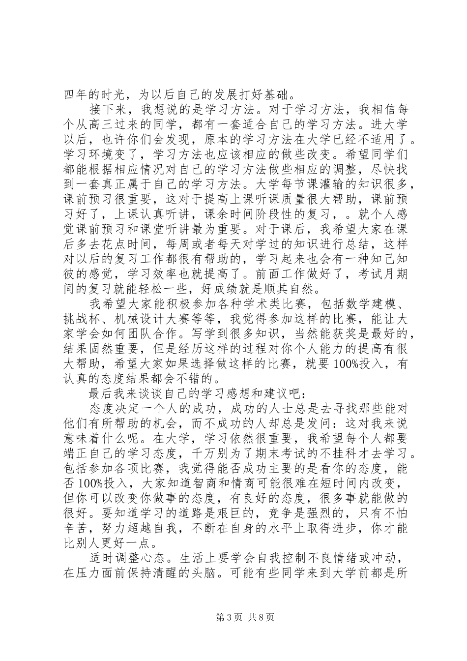 学习经验交流会讲话稿-_第3页