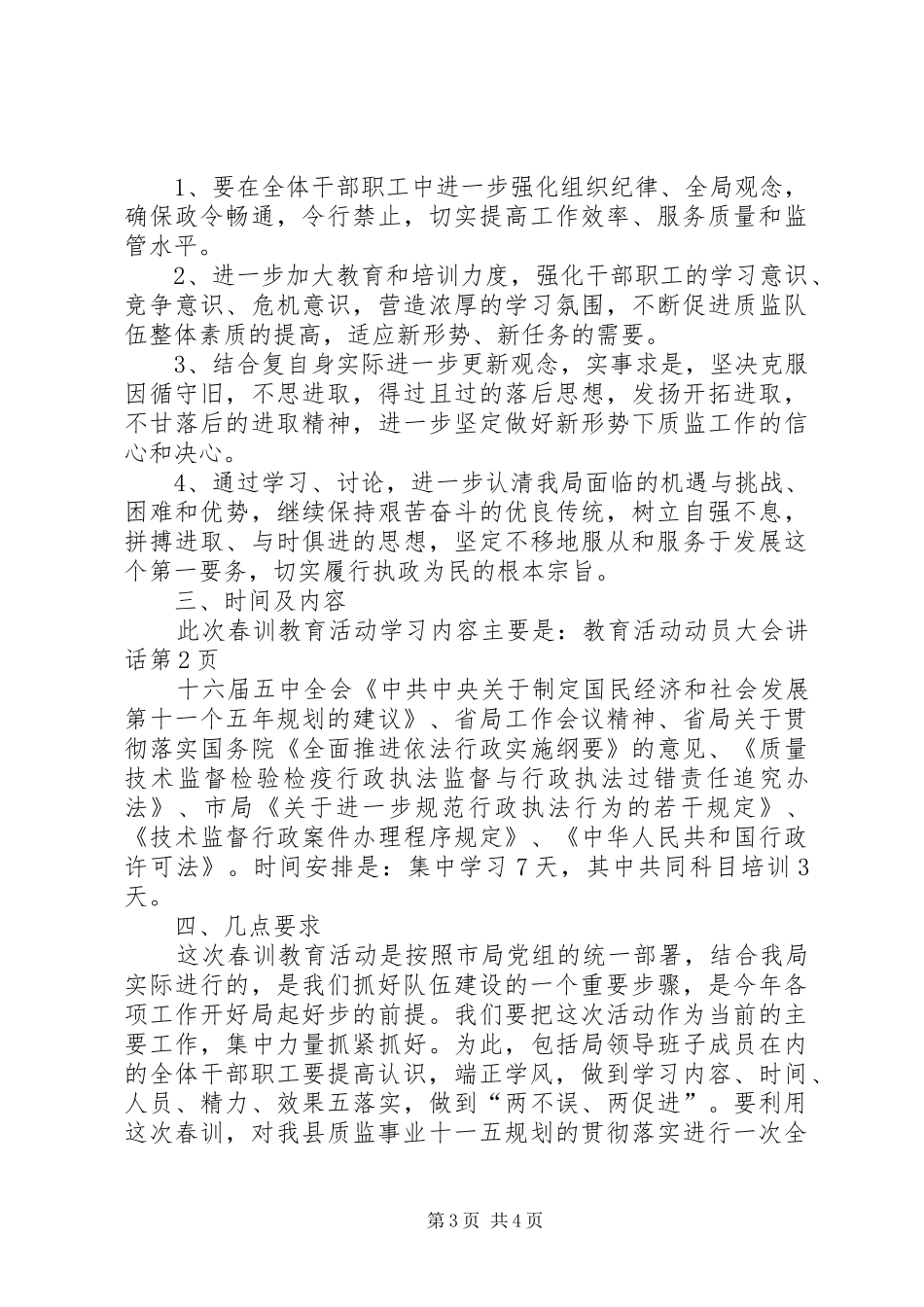 教育活动动员大会讲话_第3页