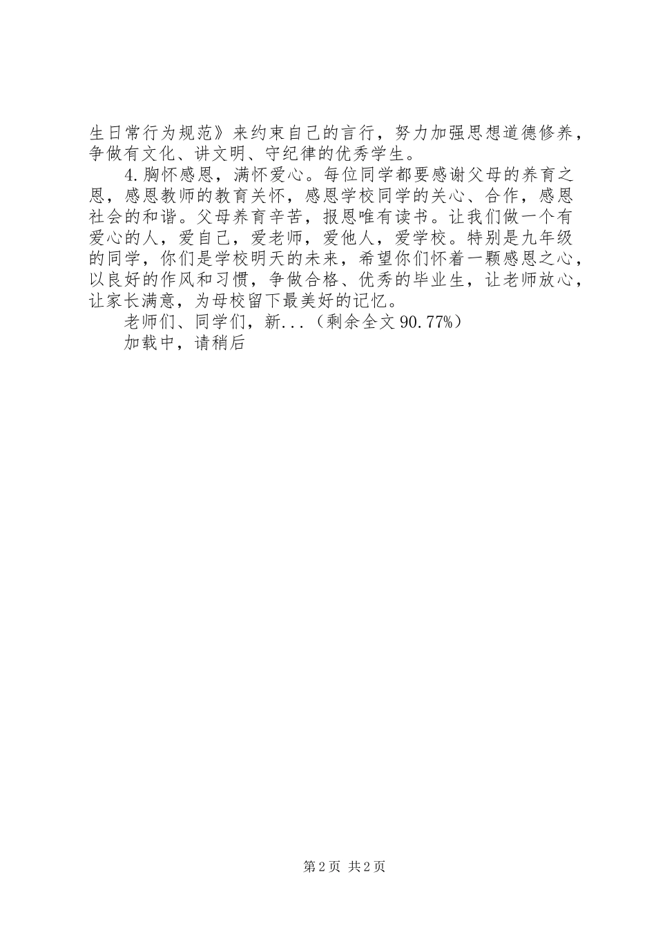 春季开学典礼致辞六篇_第2页