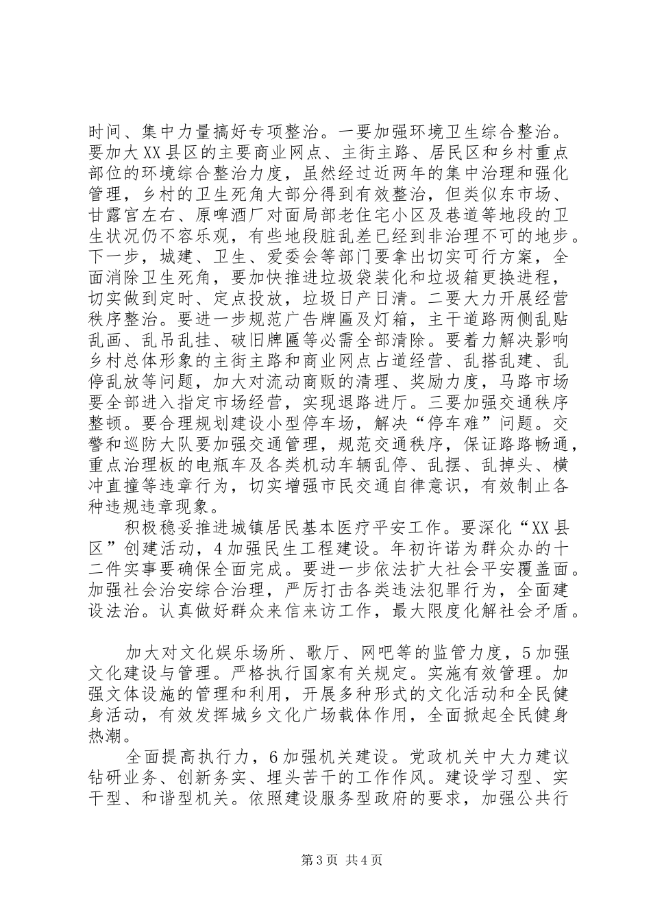 文明县城领导小组会讲话材料_第3页