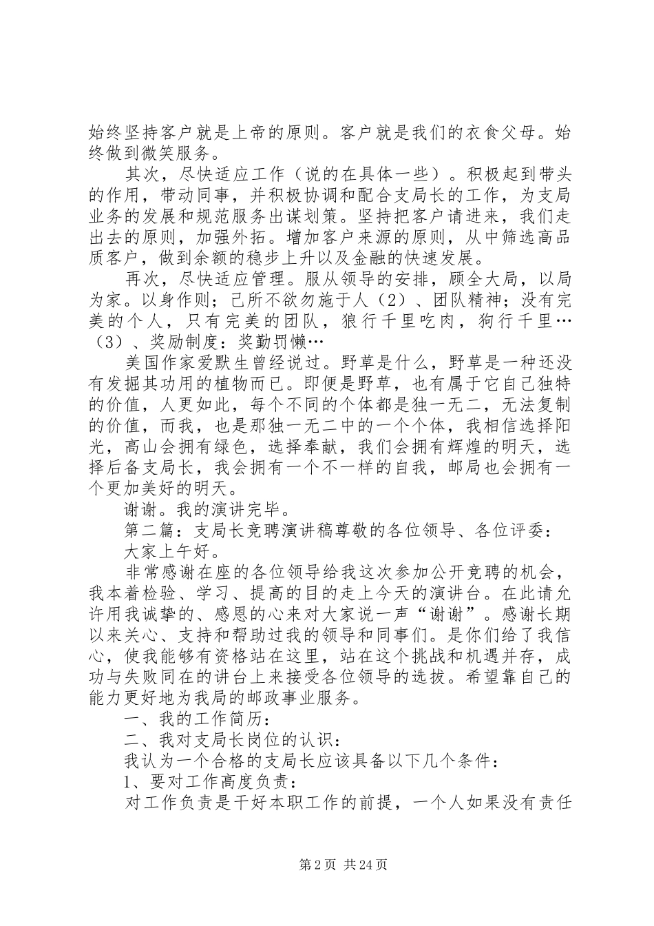 邮局支局长竞聘演讲稿_第2页