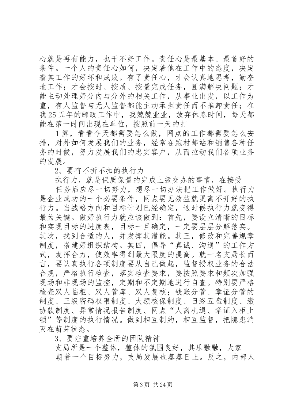 邮局支局长竞聘演讲稿_第3页