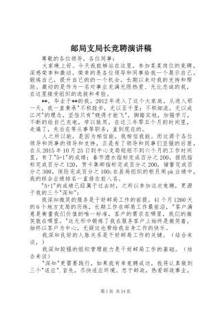 邮局支局长竞聘演讲稿